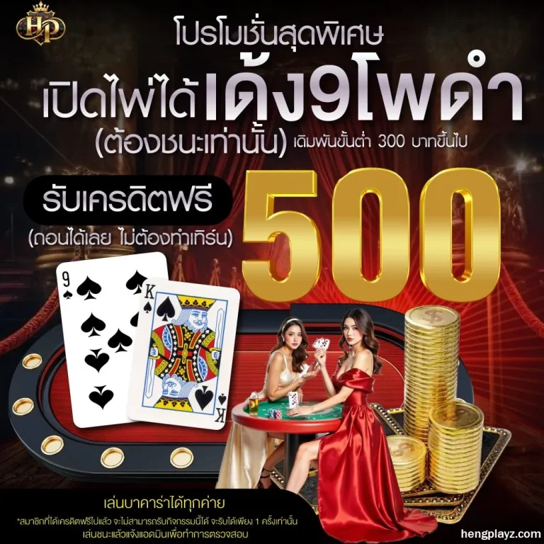 heng play