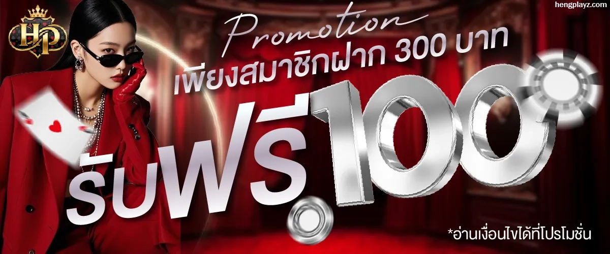 hengplay เว็บตรง
