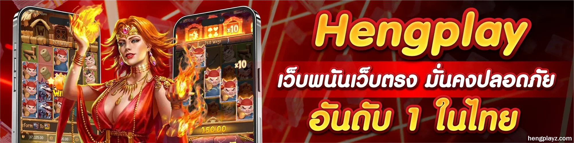 hengplay
